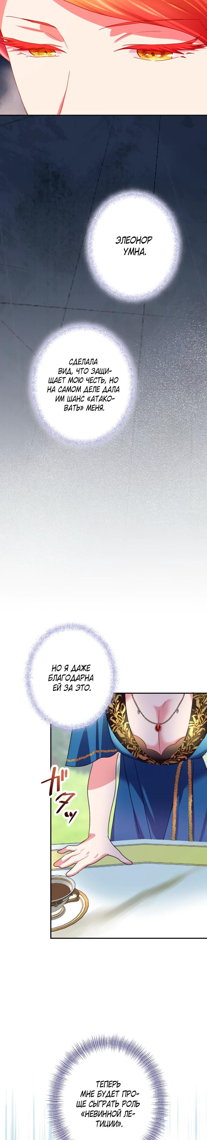 Манга Укрощенный Император - Тиран - Глава 20 Страница 19