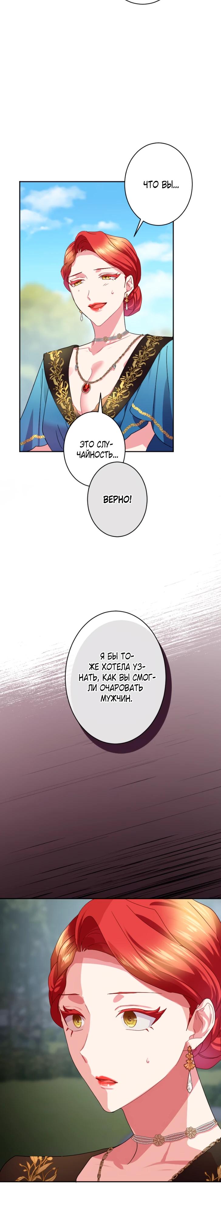 Манга Укрощенный Император - Тиран - Глава 20 Страница 11