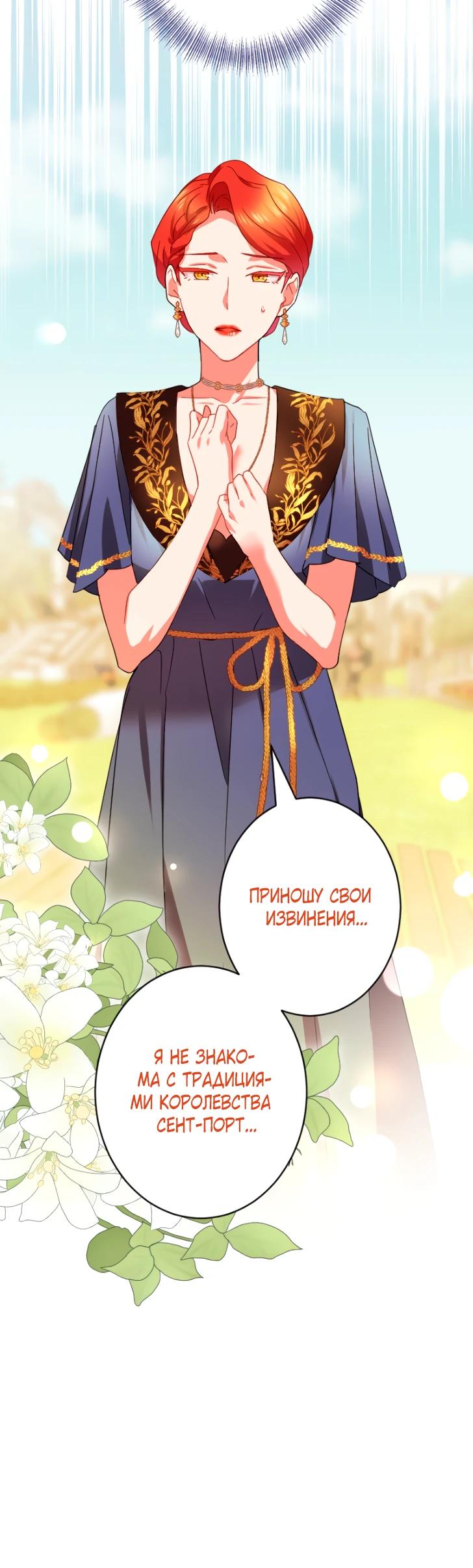 Манга Укрощенный Император - Тиран - Глава 20 Страница 20