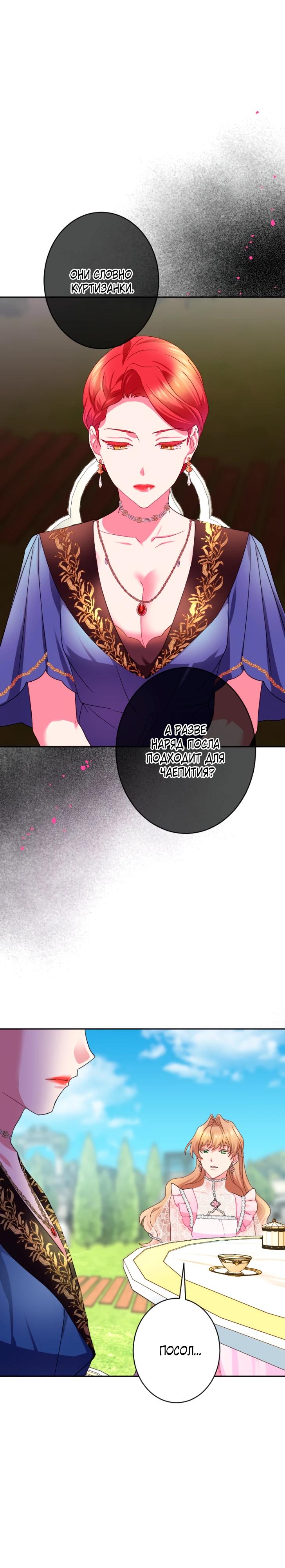 Манга Укрощенный Император - Тиран - Глава 20 Страница 17