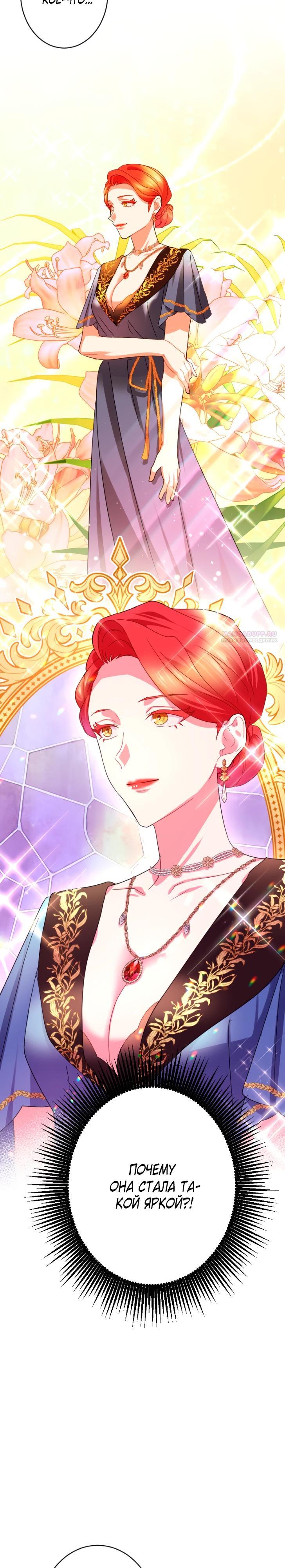 Манга Укрощенный Император - Тиран - Глава 20 Страница 6