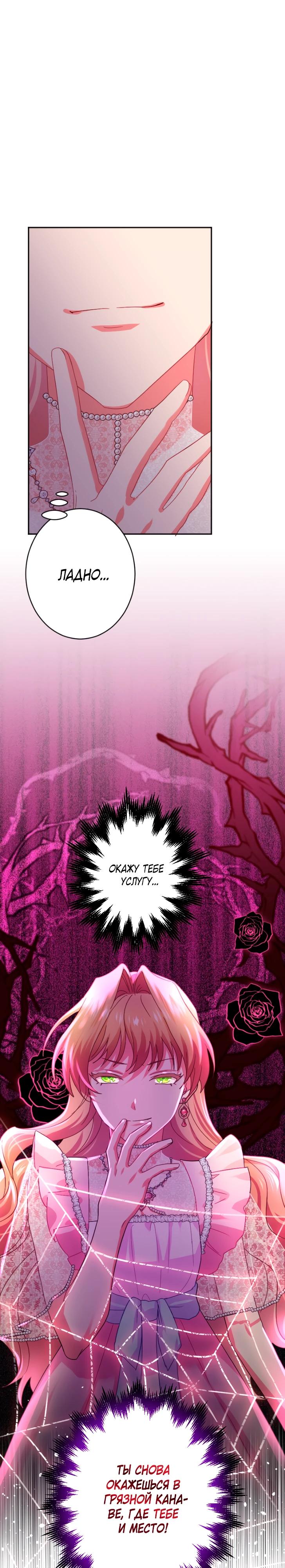 Манга Укрощенный Император - Тиран - Глава 20 Страница 9