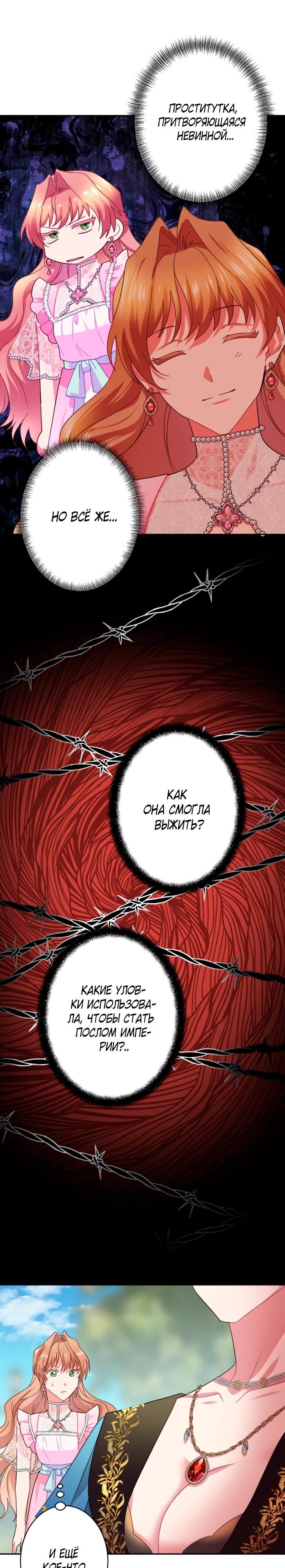 Манга Укрощенный Император - Тиран - Глава 20 Страница 5