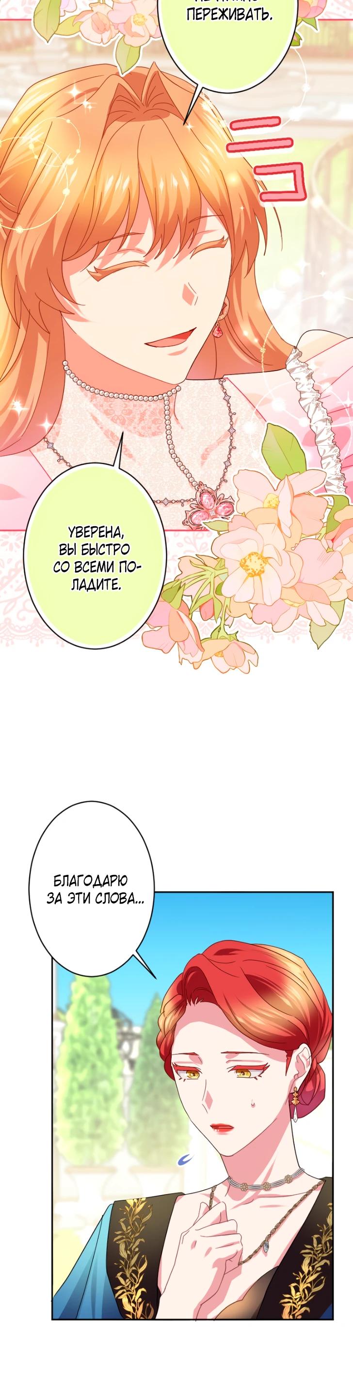 Манга Укрощенный Император - Тиран - Глава 20 Страница 4