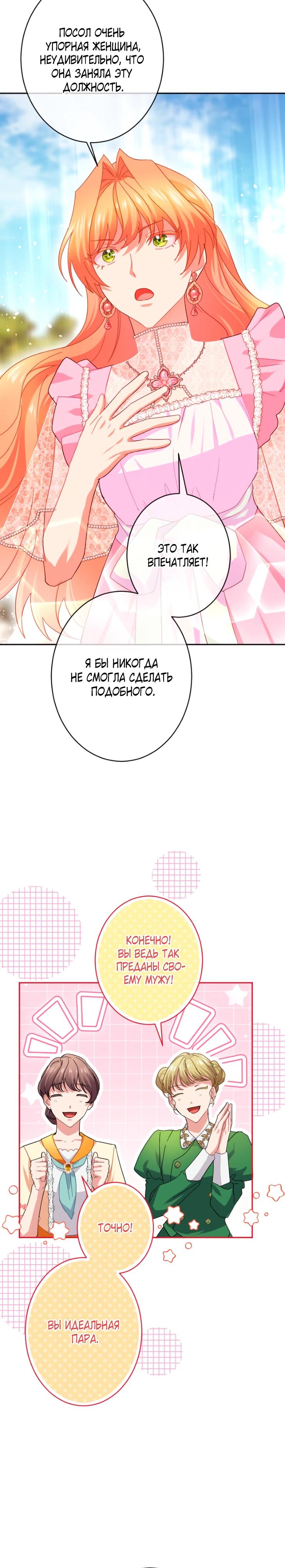 Манга Укрощенный Император - Тиран - Глава 20 Страница 15