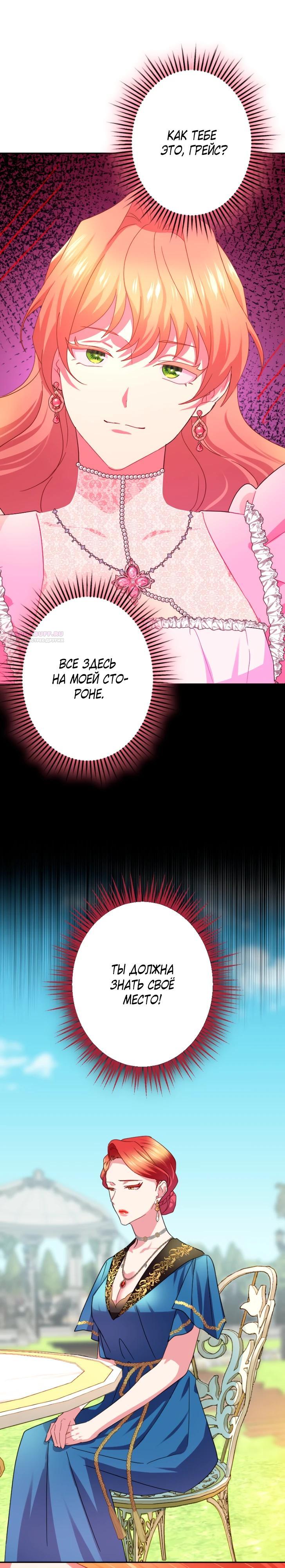 Манга Укрощенный Император - Тиран - Глава 20 Страница 18