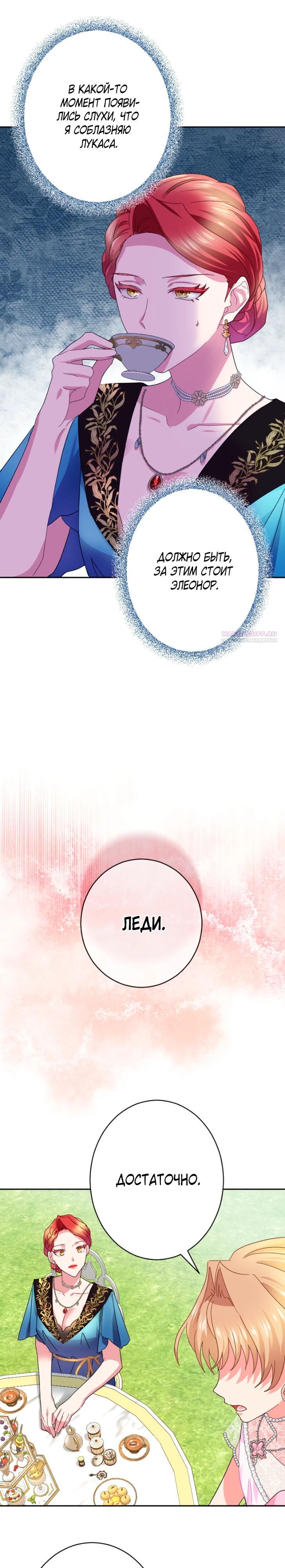 Манга Укрощенный Император - Тиран - Глава 20 Страница 14