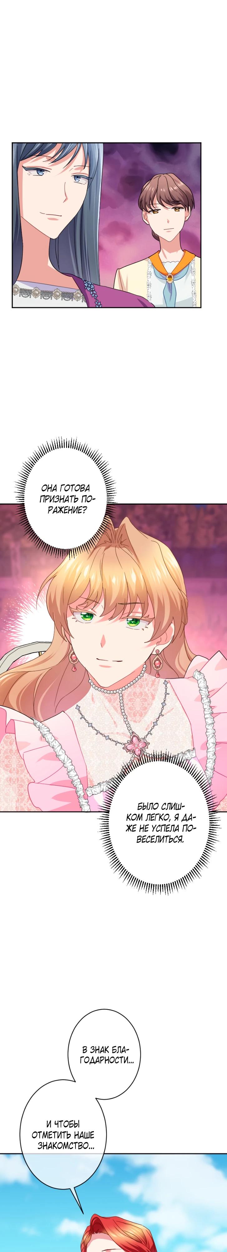 Манга Укрощенный Император - Тиран - Глава 20 Страница 21