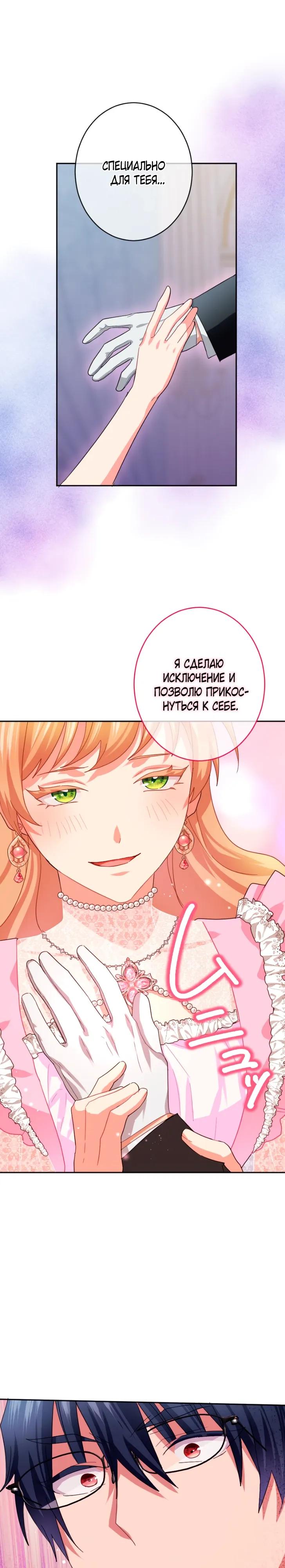 Манга Укрощенный Император - Тиран - Глава 23 Страница 13