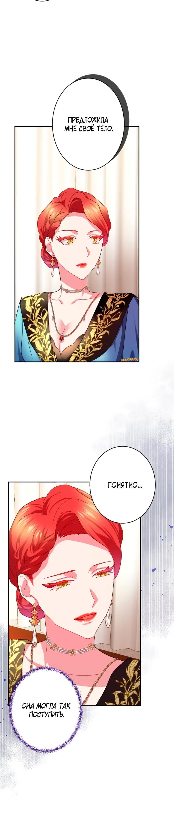 Манга Укрощенный Император - Тиран - Глава 23 Страница 20