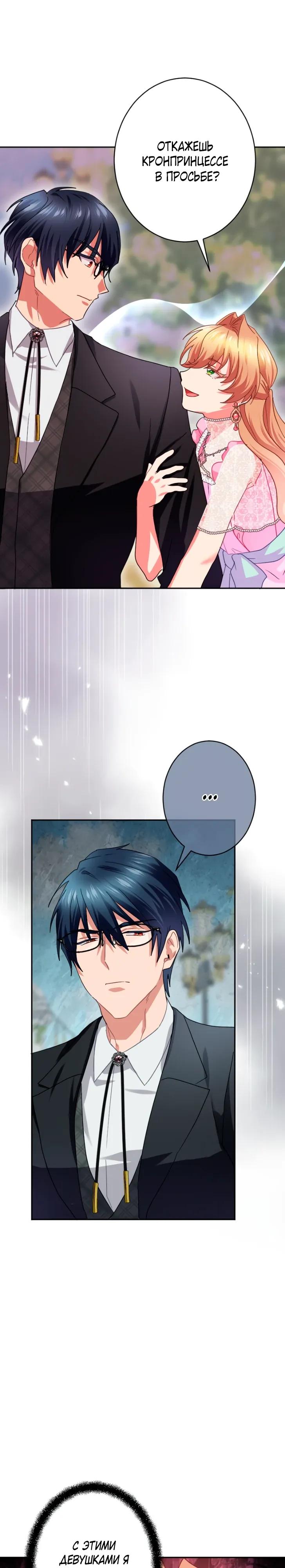 Манга Укрощенный Император - Тиран - Глава 23 Страница 3