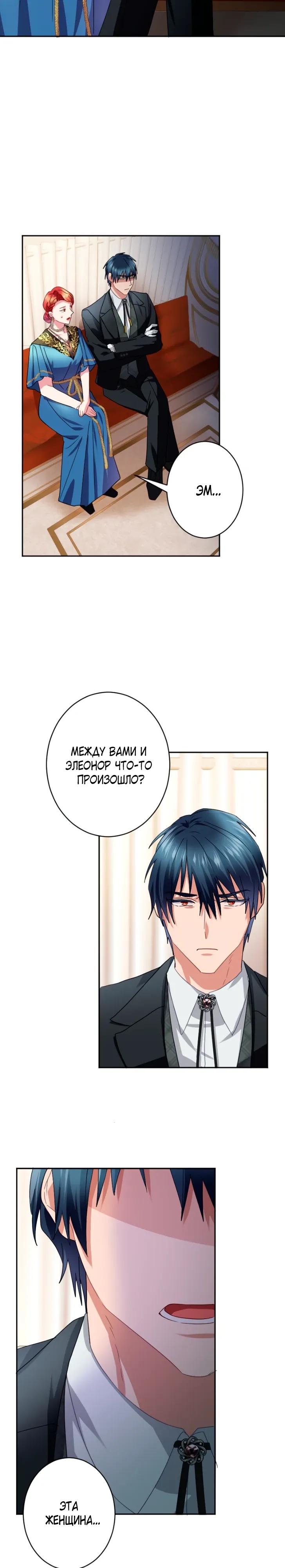 Манга Укрощенный Император - Тиран - Глава 23 Страница 19