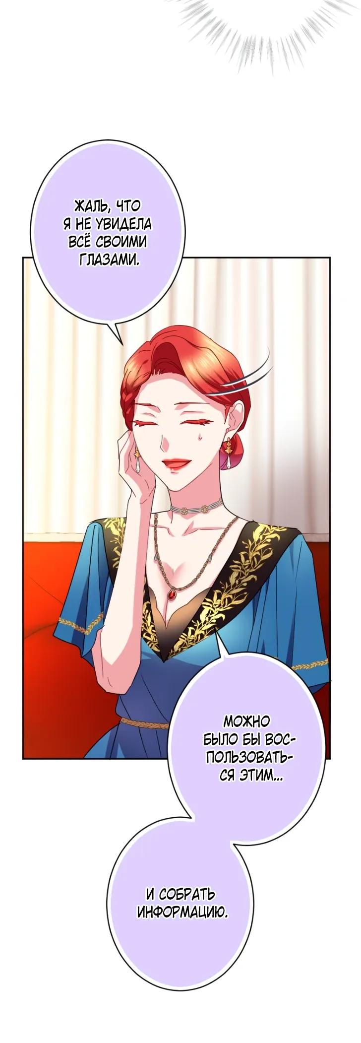 Манга Укрощенный Император - Тиран - Глава 23 Страница 24