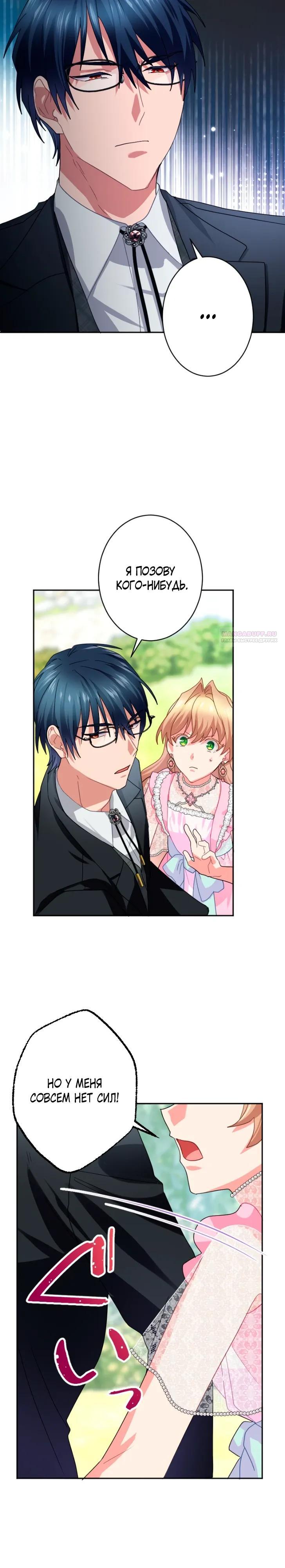 Манга Укрощенный Император - Тиран - Глава 23 Страница 2