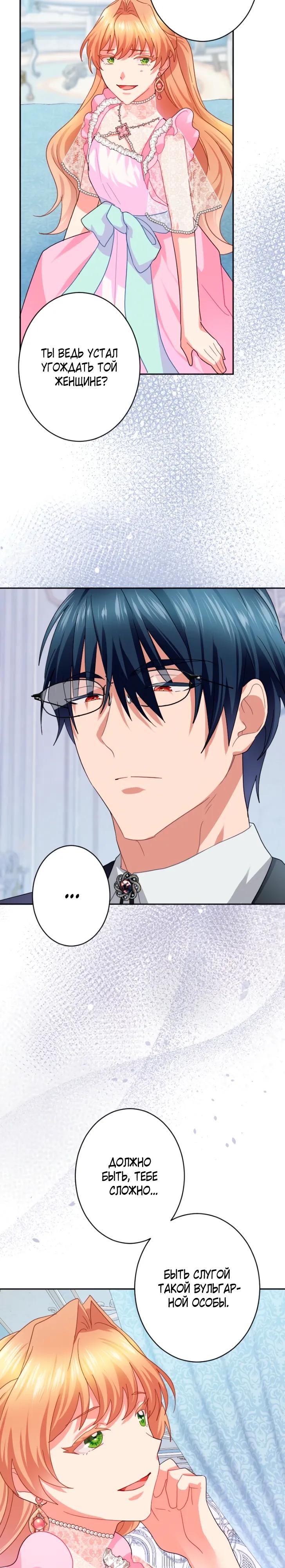 Манга Укрощенный Император - Тиран - Глава 23 Страница 11
