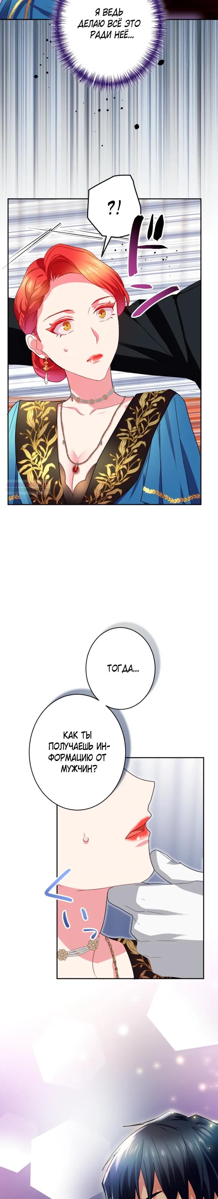 Манга Укрощенный Император - Тиран - Глава 23 Страница 26