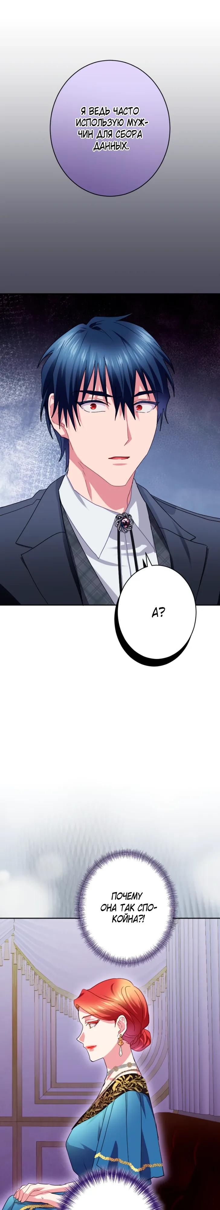 Манга Укрощенный Император - Тиран - Глава 23 Страница 25