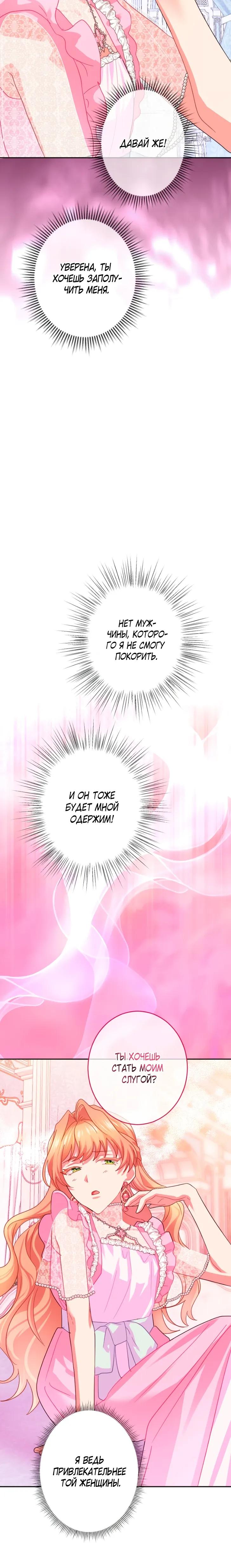 Манга Укрощенный Император - Тиран - Глава 23 Страница 12