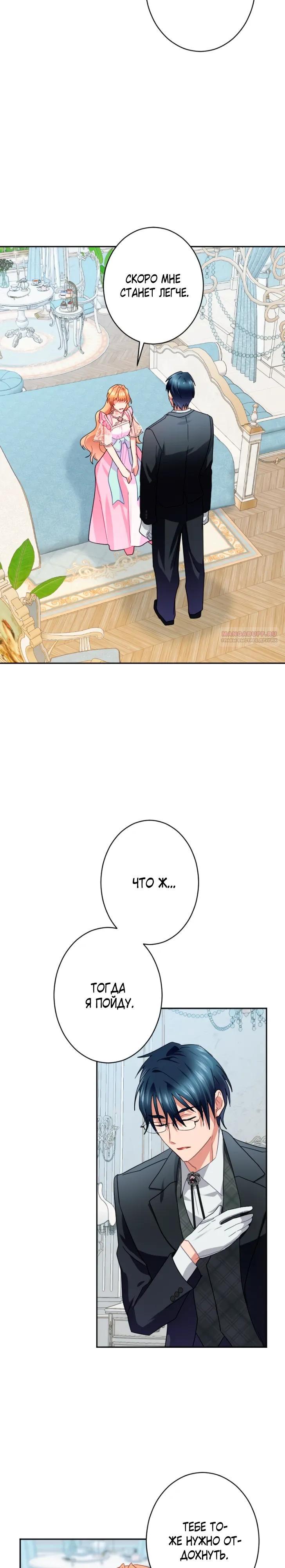 Манга Укрощенный Император - Тиран - Глава 23 Страница 10