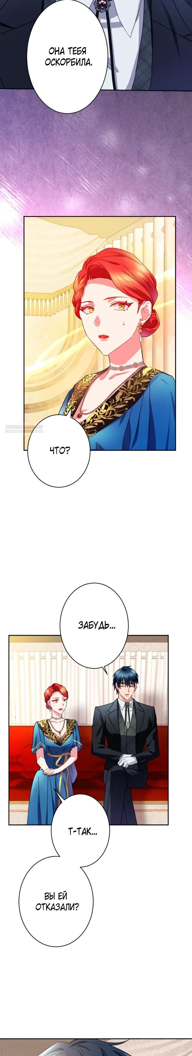 Манга Укрощенный Император - Тиран - Глава 23 Страница 22