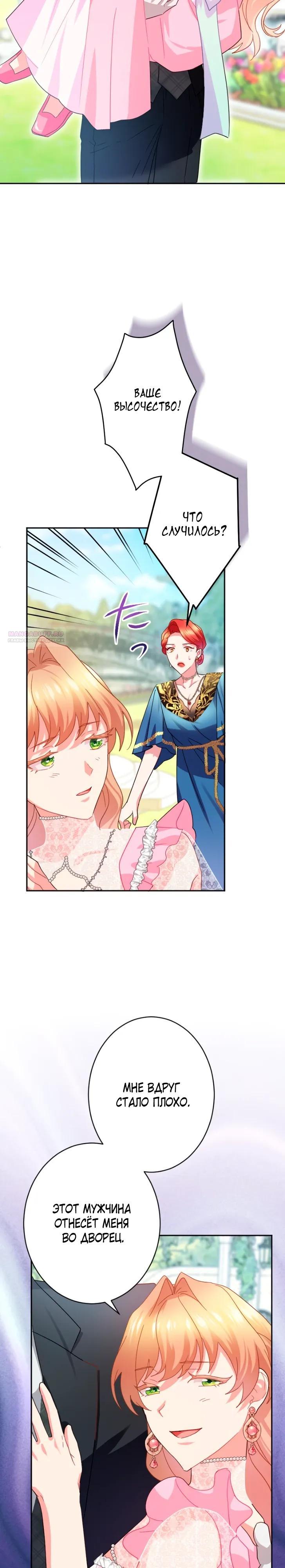 Манга Укрощенный Император - Тиран - Глава 23 Страница 6