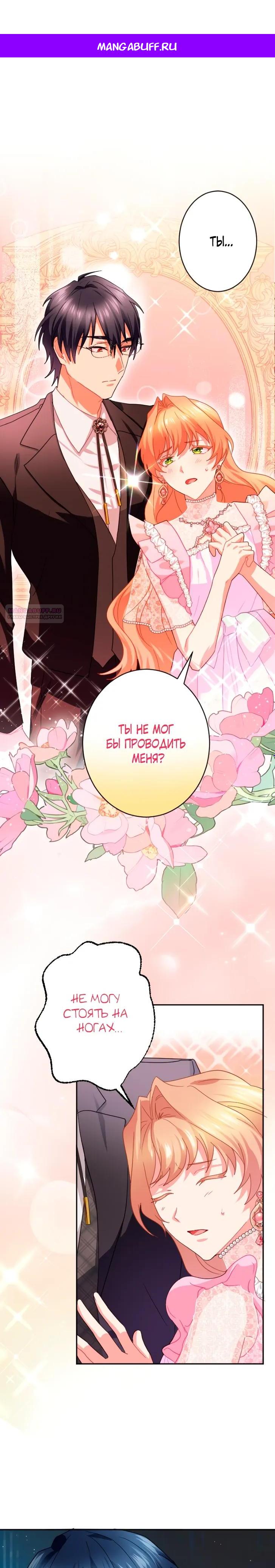 Манга Укрощенный Император - Тиран - Глава 23 Страница 1