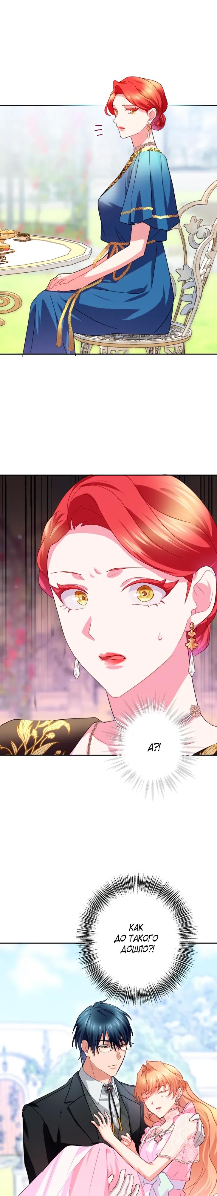 Манга Укрощенный Император - Тиран - Глава 23 Страница 5