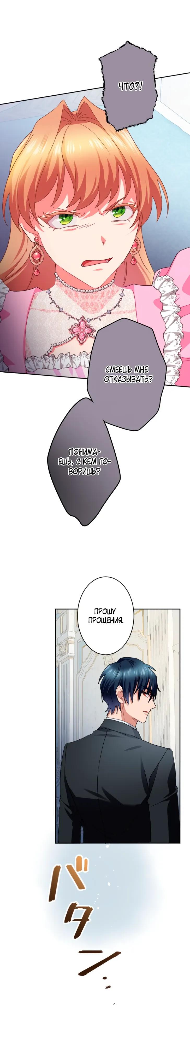 Манга Укрощенный Император - Тиран - Глава 23 Страница 17