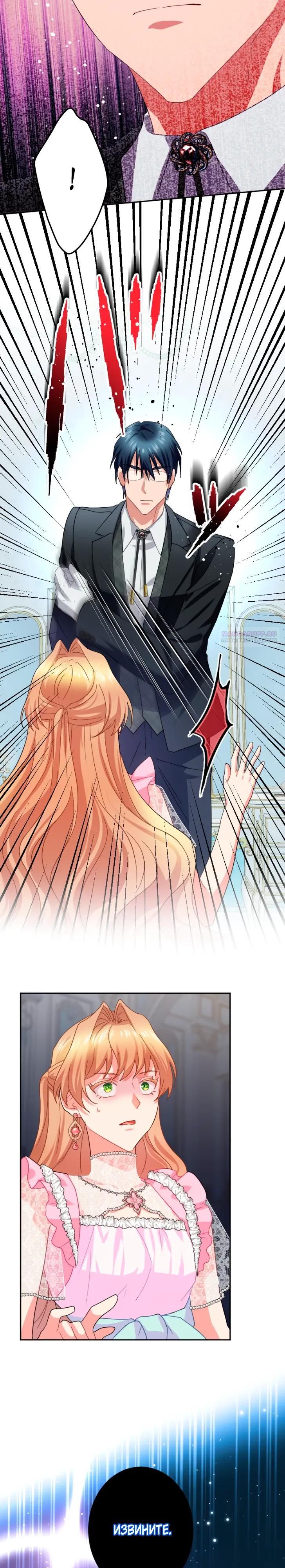 Манга Укрощенный Император - Тиран - Глава 23 Страница 14