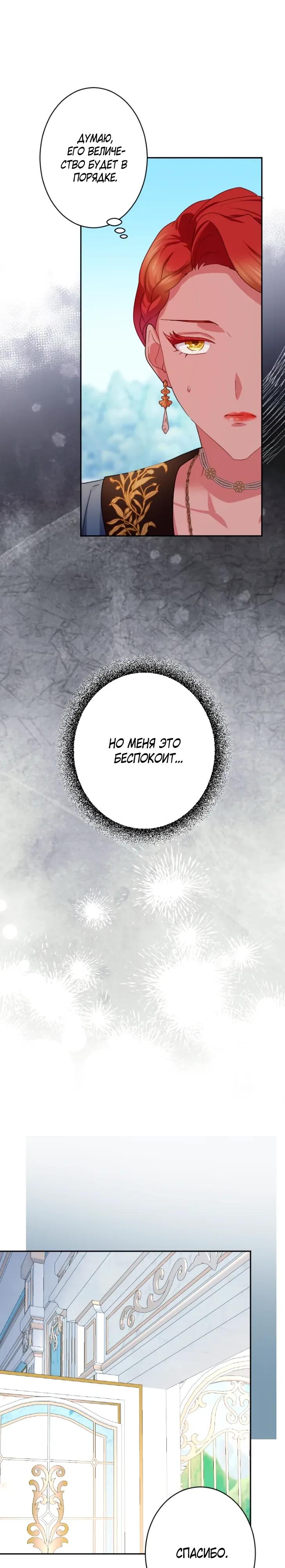 Манга Укрощенный Император - Тиран - Глава 23 Страница 9