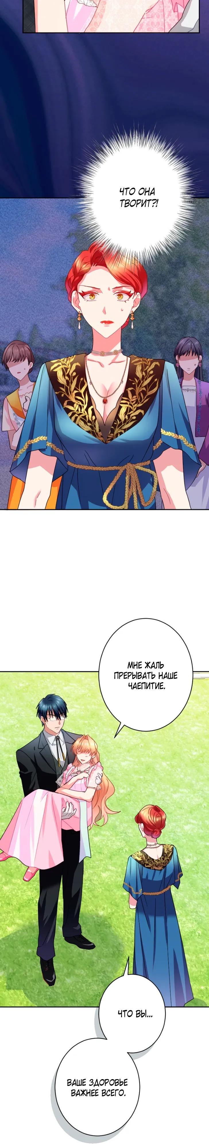 Манга Укрощенный Император - Тиран - Глава 23 Страница 7