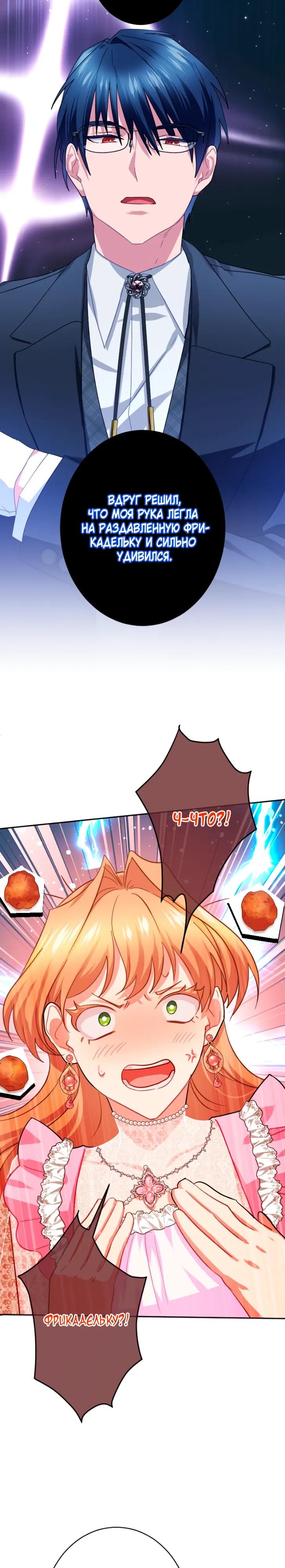 Манга Укрощенный Император - Тиран - Глава 23 Страница 15