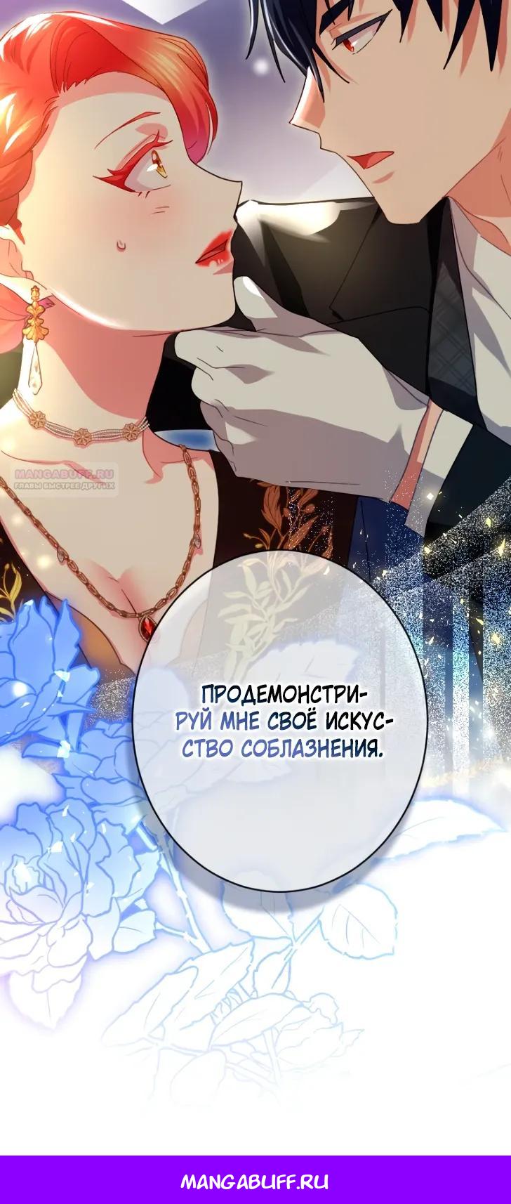 Манга Укрощенный Император - Тиран - Глава 23 Страница 27