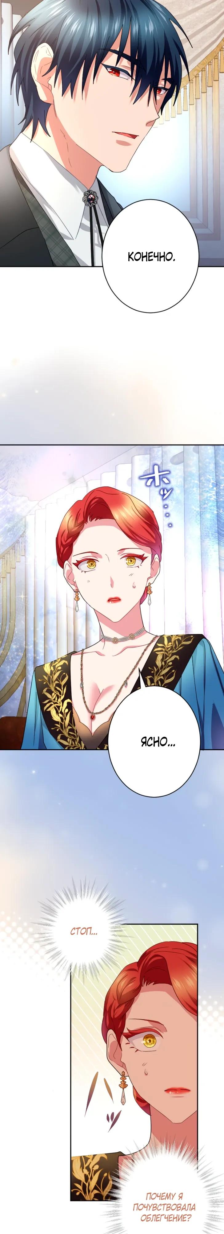 Манга Укрощенный Император - Тиран - Глава 23 Страница 23
