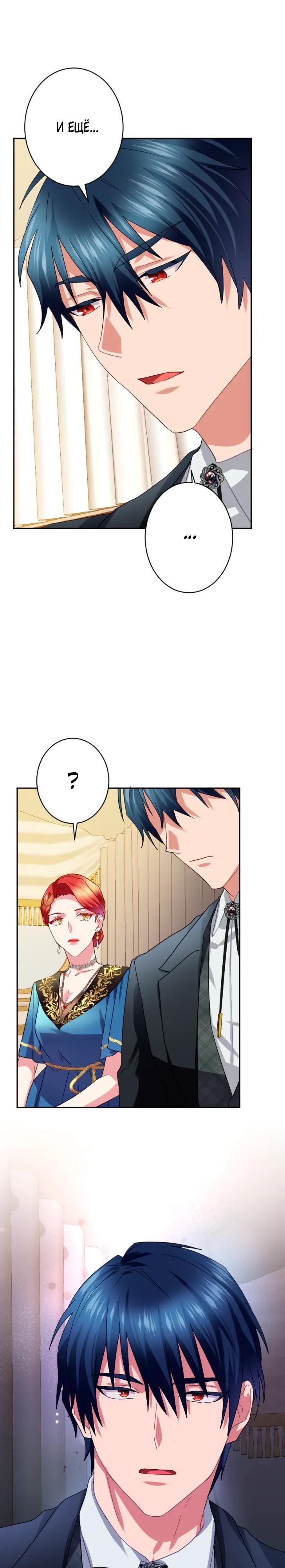 Манга Укрощенный Император - Тиран - Глава 23 Страница 21