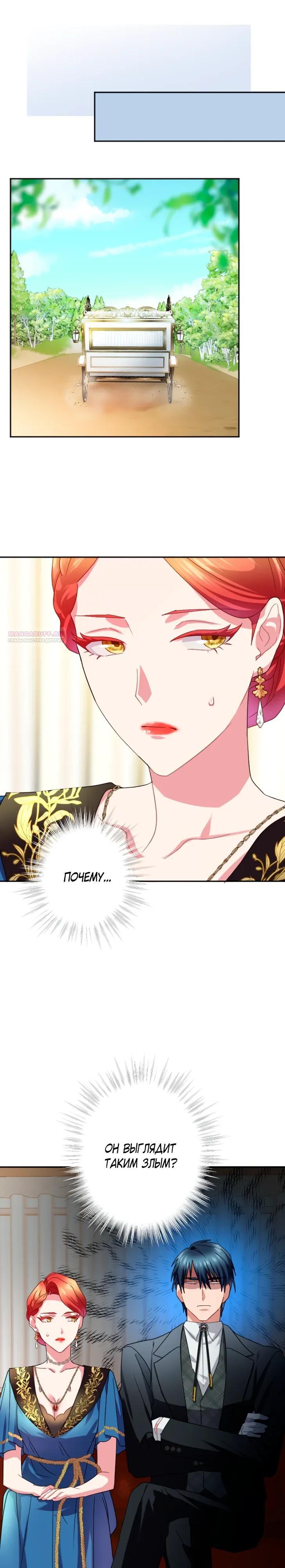 Манга Укрощенный Император - Тиран - Глава 23 Страница 18