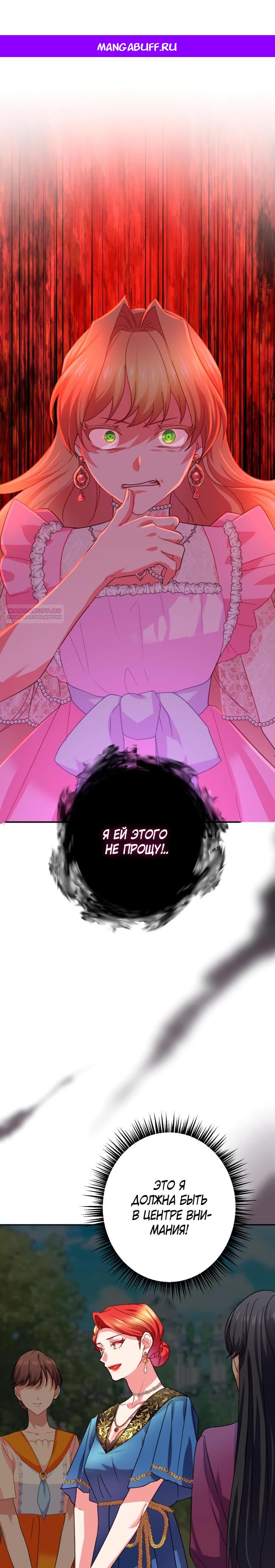 Манга Укрощенный Император - Тиран - Глава 22 Страница 1