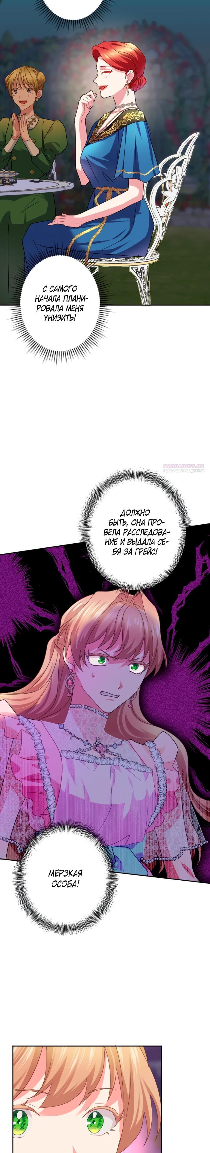 Манга Укрощенный Император - Тиран - Глава 22 Страница 22