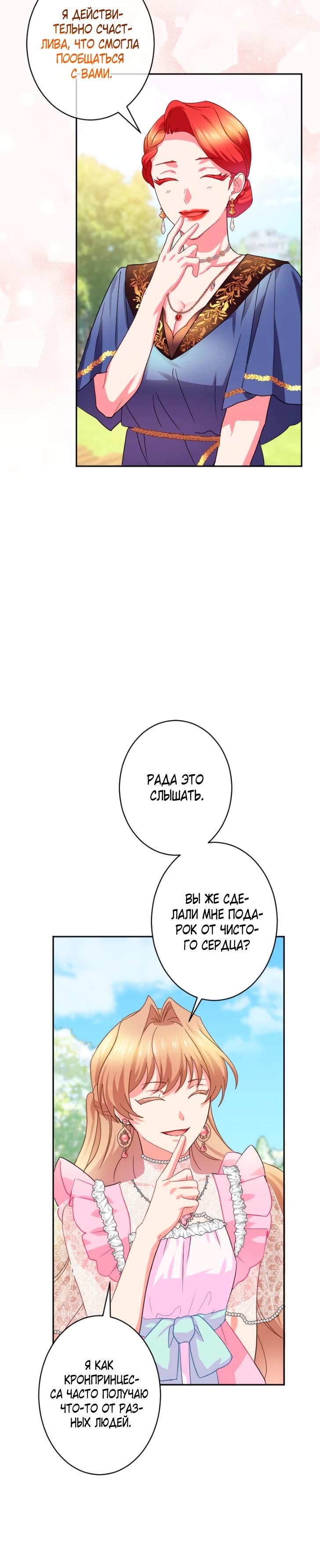 Манга Укрощенный Император - Тиран - Глава 22 Страница 4