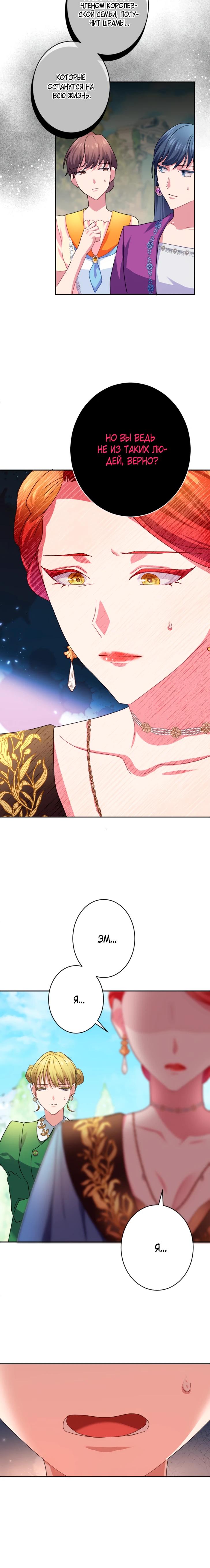 Манга Укрощенный Император - Тиран - Глава 22 Страница 7