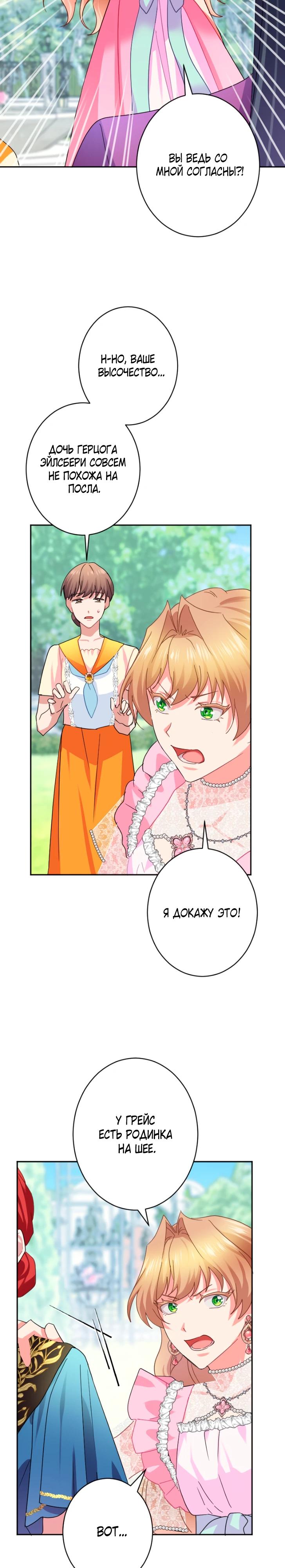 Манга Укрощенный Император - Тиран - Глава 22 Страница 13