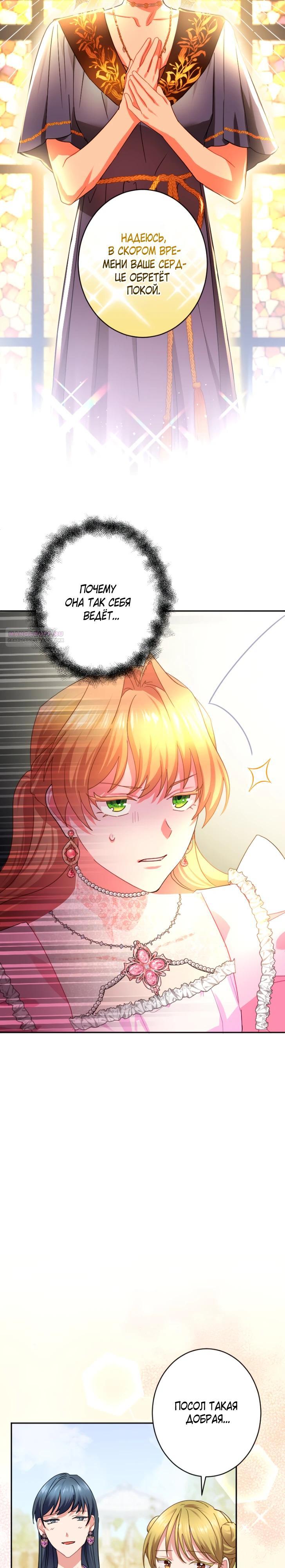Манга Укрощенный Император - Тиран - Глава 22 Страница 18