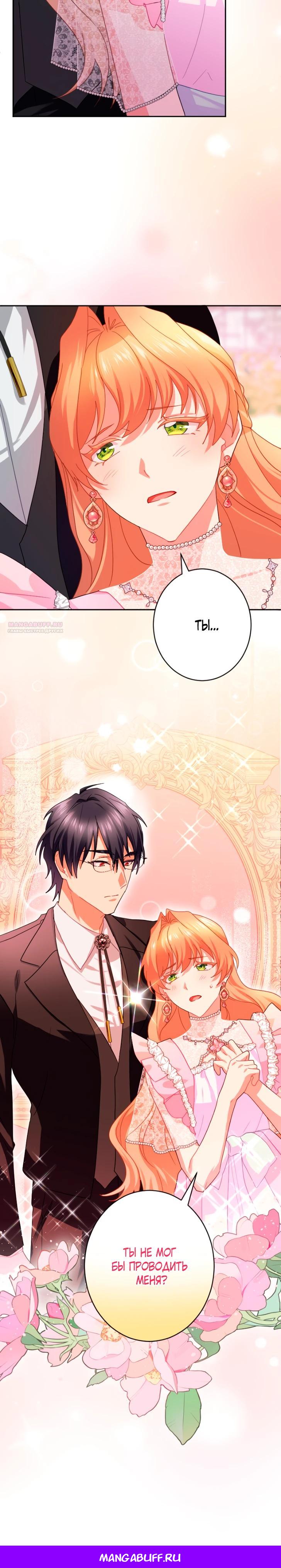 Манга Укрощенный Император - Тиран - Глава 22 Страница 24