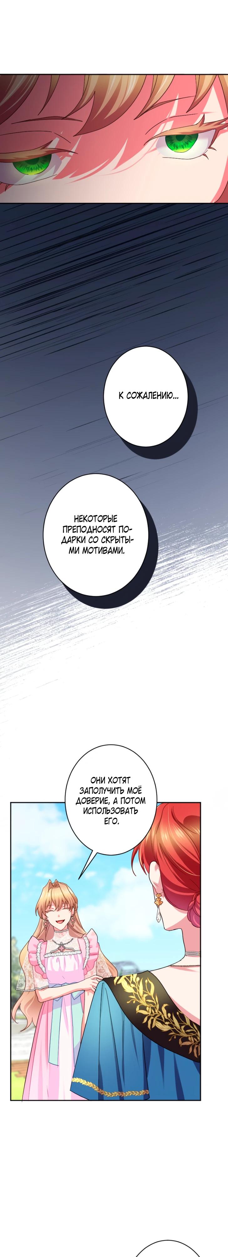 Манга Укрощенный Император - Тиран - Глава 22 Страница 5