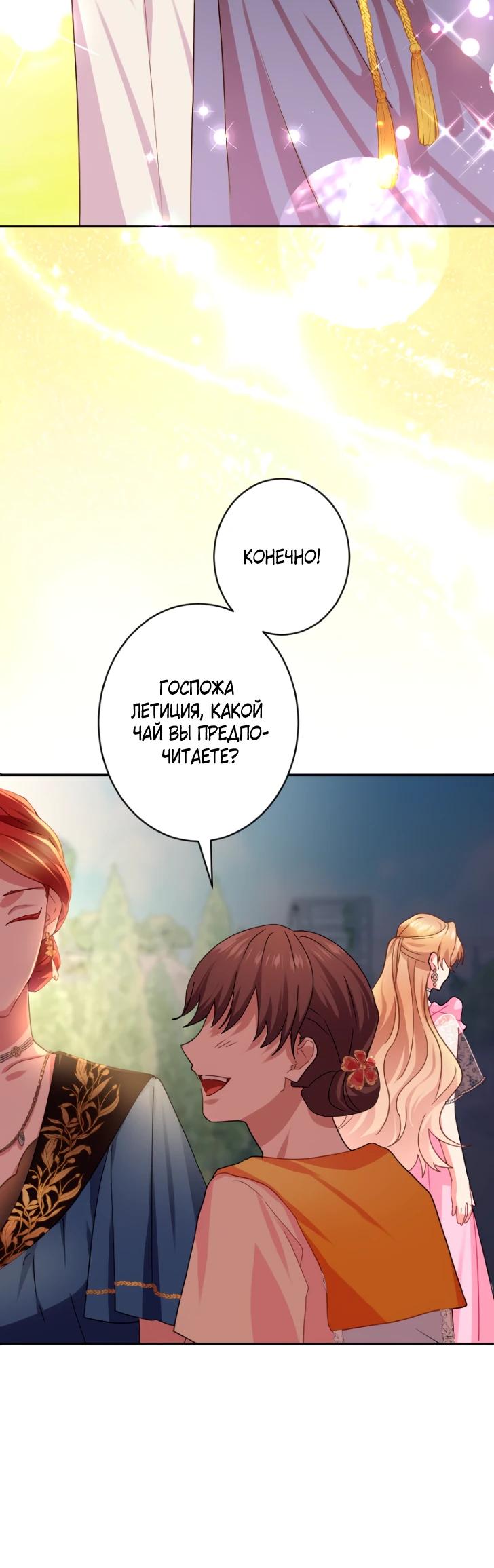 Манга Укрощенный Император - Тиран - Глава 22 Страница 20