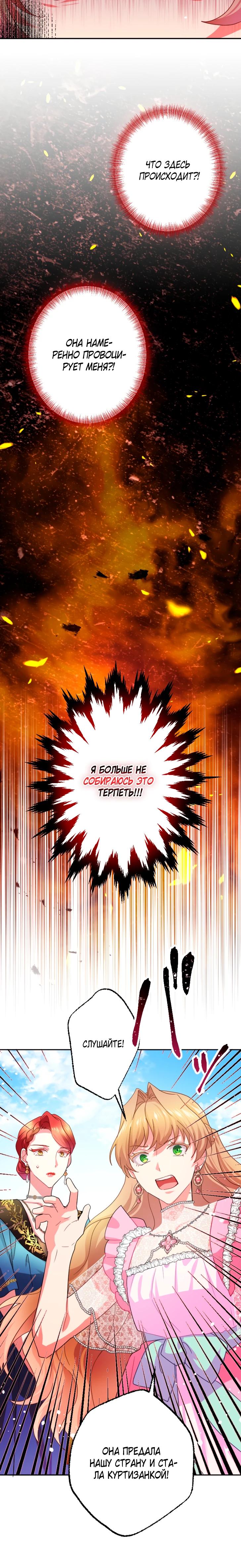 Манга Укрощенный Император - Тиран - Глава 22 Страница 11