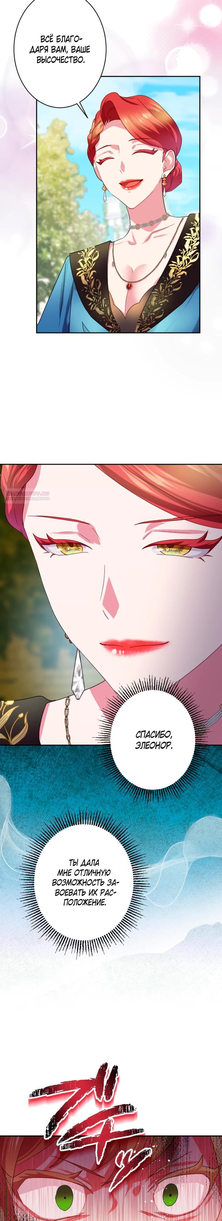 Манга Укрощенный Император - Тиран - Глава 22 Страница 10