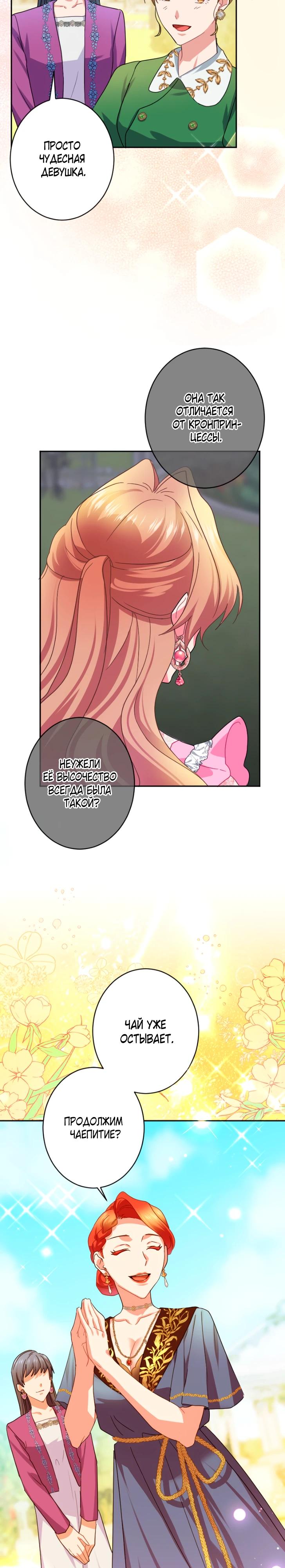 Манга Укрощенный Император - Тиран - Глава 22 Страница 19