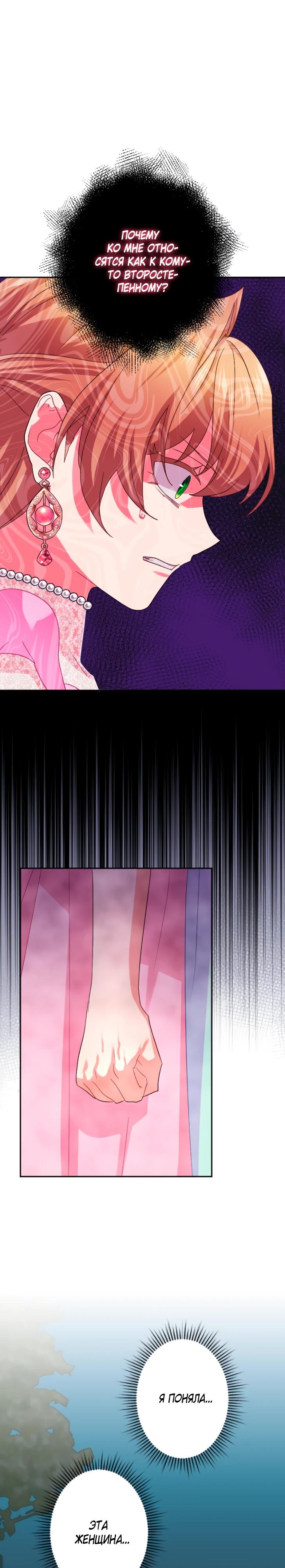 Манга Укрощенный Император - Тиран - Глава 22 Страница 21