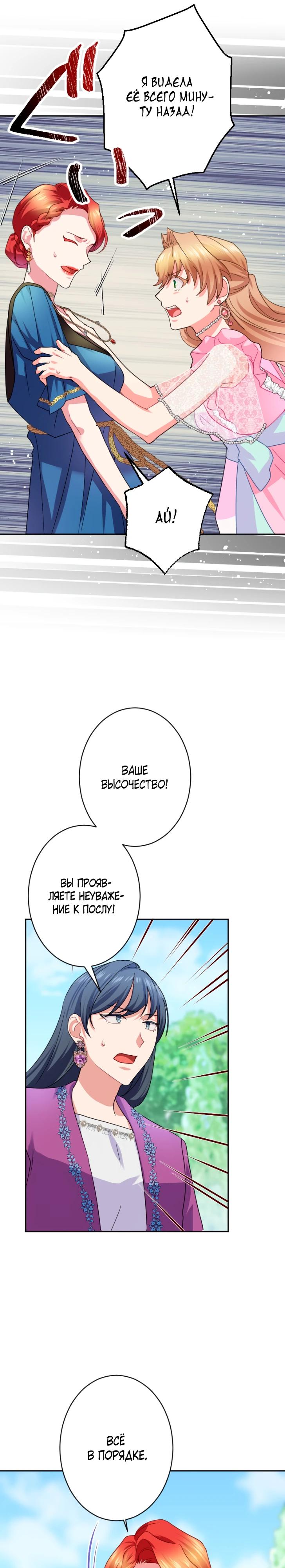 Манга Укрощенный Император - Тиран - Глава 22 Страница 16